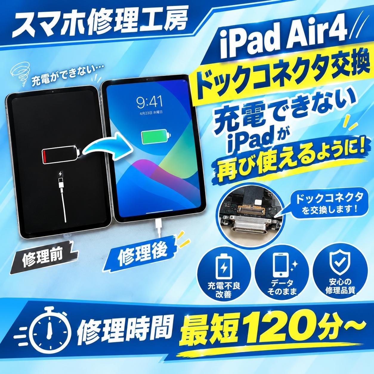 🔌充電できないiPad Air 4…原因は充電口の中！？ボロボロになったドックコネクタを交換！【スマホ修理工房天神地下街店】